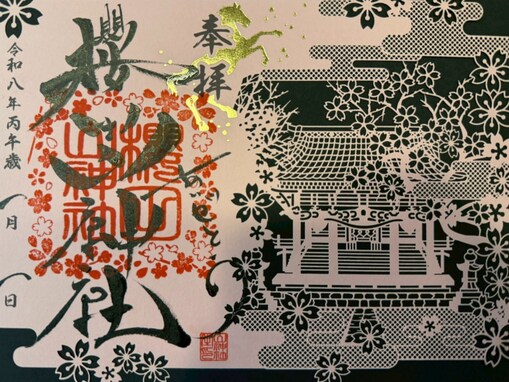 「めっちゃ達筆」狩野英孝、美し過ぎる直筆御朱印公開に「カッコ良い御朱印書」「欲しい〜〜」の声！