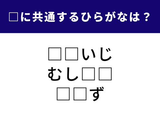 【ひらがなクイズ】食にまつわるあの2文字？ 3つの言葉に共通するのは一体何でしょう