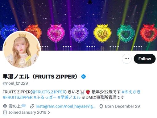 「誰にも打ち勝てないマウントすぎる」FRUITS ZIPPERメンバー、衝撃事実？ 公開「LINE持ってるんだよね」