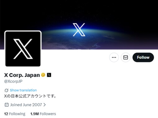 「もうほとんどテロだろ」日本公式X、Grok使用に注意喚起も「その割には放置されていて犯罪の温床」の声