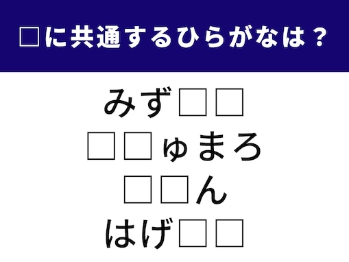 【ひらがなクイズ】空欄に共通する2文字を当てよう！ 甘いものから機械まで“カタカナ語”がコツ