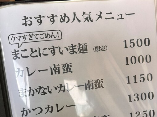 人気芸人「まことにすいま麺を頼んだら」の投稿に反響！「ありがとうオリゴ糖」「美味すぎ屋久杉」