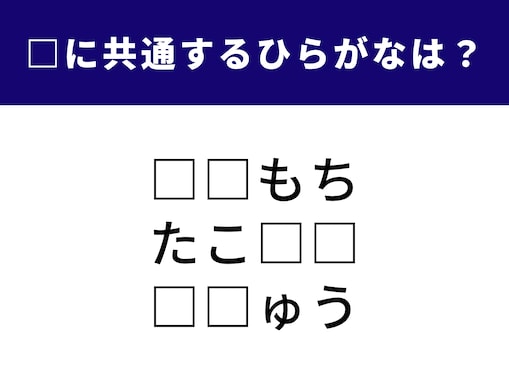 【ひらがなクイズ】グルメからスポーツまで!? 空欄に入る共通の2文字を当てよう