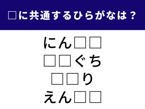 【ひらがなクイズ】空欄に入る共通の2文字は？ 「歴史の影の主役」がヒントです
