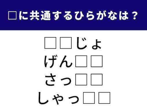 【ひらがなクイズ】空欄を埋めて4つの言葉を作ろう！ ヒントは「お金」に関係する言葉？