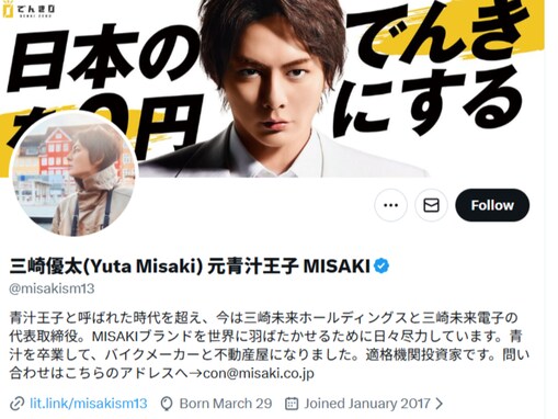 三崎優太氏、電気買取サービス「でんき0」立ち上げも「流石に消費者庁動けや」。懸念の声も