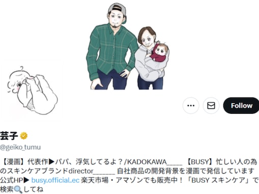 『パパ、浮気してるよ？』人気漫画家、“パクリ疑惑“に声明。「先行して発売」「独自に創作したもの」