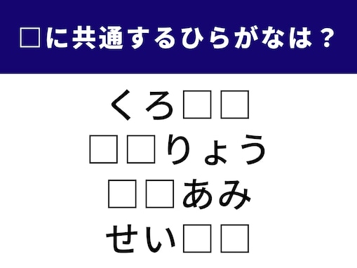 【ひらがなクイズ】ヒントは昔ながらのヘアスタイル！ 空欄に共通する2文字は？ 1分以内で挑戦しよう