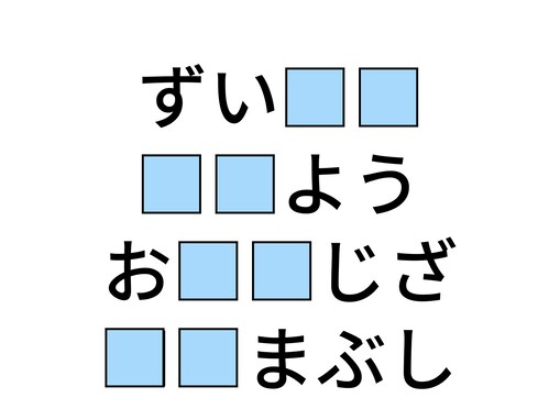 【ひらがなクイズ】空欄に入る共通の2文字は？ 星座の名前がヒントです