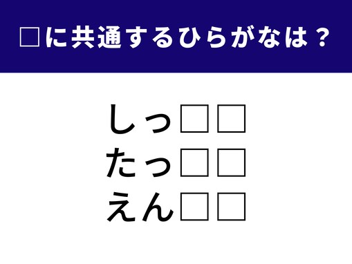 【ひらがなクイズ】何分で正解できる？ 空欄に共通する2文字を当てよう。書くことに関する言葉がヒント