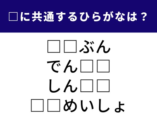 【ひらがなクイズ】空欄に共通する2文字を当てよう！ 季節の行事や物語にまつわる言葉がヒント