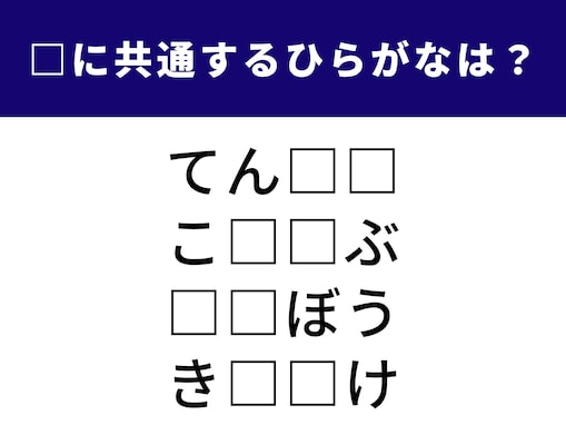 【ひらがなクイズ】1分以内で挑戦！ 空欄に入る共通の2文字を当てよう。ヒントは「お茶碗の中」