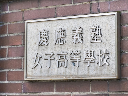 2026年度高校入試は付属校人気が高まる中、慶應女子の志願者減！  共学志向かそれとも…？