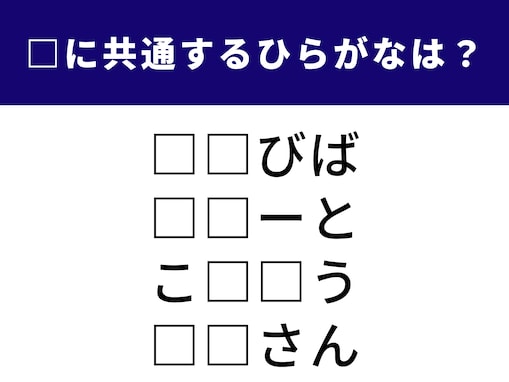 【ひらがなクイズ】1分で正解できるかな？ 空欄に共通する2文字は？ 有名な活火山の名前がヒント