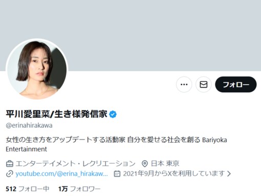 起業家・平川愛里菜氏、グラビアデビュー発表も賛否「応援してます！」「見本にしてはいけない生き様」