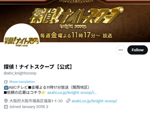 「こんなん許したらあかんやろ…」『探偵！ナイトスクープ』番組内容が炎上「笑われへん話やで」「児相案件」の声も