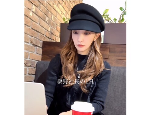 「社長の1日」板野友美のルーティン動画に「本当に凄い女性像」「かっこよすぎます」「美人社長」の声！