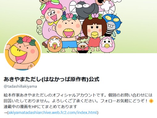 「可哀想すぎるよ」『はなかっぱ』原作者、重過ぎる設定を明かし話題に。「笑えない」「軽くパニック」