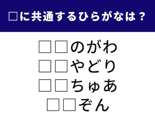 【ひらがなクイズ】解けるとすっきり！ 空欄に共通する2文字は？ 「雨の日の行動」がヒント