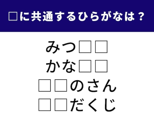 【ひらがなクイズ】埋まると快感！ 空欄に共通する2文字は？ ヘアスタイルに関する言葉がヒント