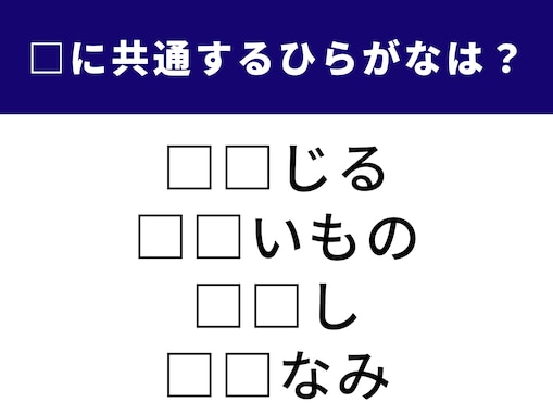 【ひらがなクイズ】1分ですっきり！ 空欄に共通する2文字は？ 激しい天候に関する言葉がヒント