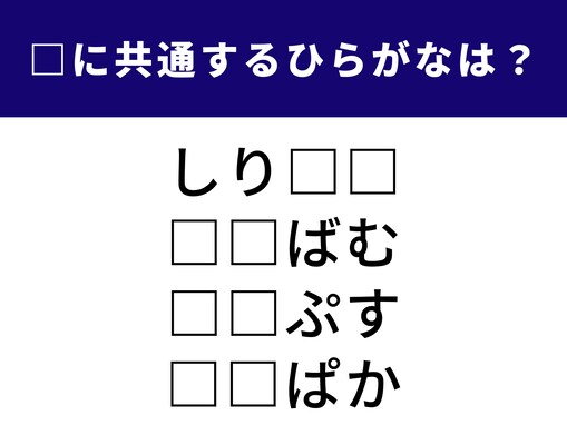 【ひらがなクイズ】1分で解ける？ 空欄に共通する2文字は？ 「朝食の定番」がヒント