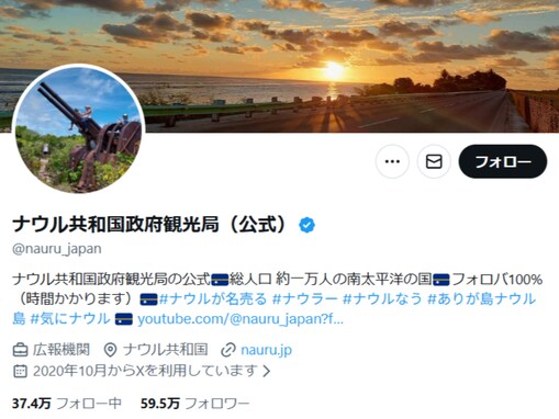 ナウル共和国政府観光局、“内部告発”によりX担当者を厳罰処分「さすがにその処分は厳しすぎると思います」