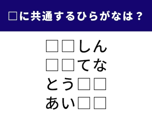 【ひらがなクイズ】空欄に共通する2文字は何でしょう？ 試験の必須アイテムがヒント