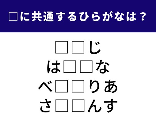 【ひらがなクイズ】1分ですっきり！ 空欄に共通する2文字は？ 科学を指す言葉がヒント
