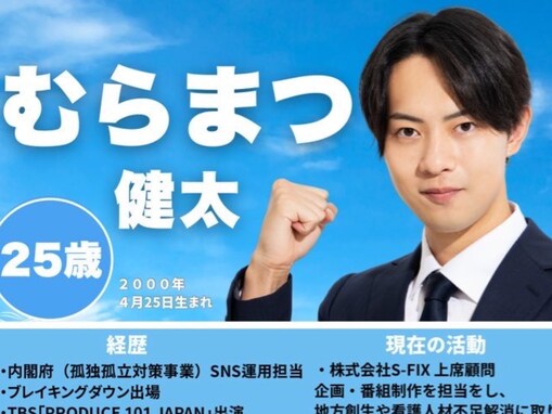 「悪質だな」村松健太、日プを利用しての宣伝に「これで恥ずかしくないとか逆にすごい」「ガチでありえない」批判殺到