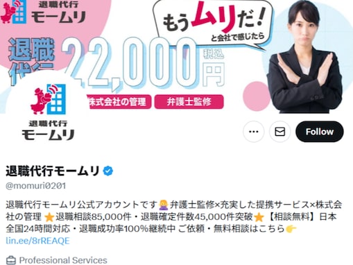 「セクハラすぎて可哀想」退職代行モームリ、レア職業の退職理由を公開。「どれもこれもヤバいし訳分からん」