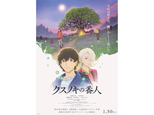 『クスノキの番人』が“派手ではないアニメ映画”の究極系だった理由。伊藤智彦監督が掲げた「3つの柱」