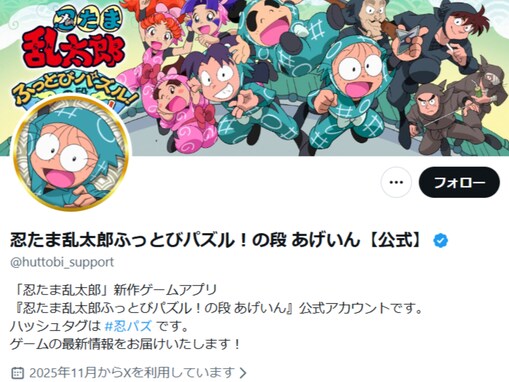 「えっぐいバグやんけ」忍たま乱太郎ゲーム公式、無課金を推奨？ 「致命的なバグで笑った」「斬新すぎる」