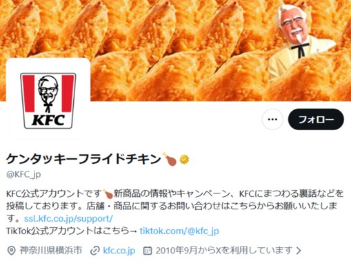 「発信遅くないですか？」ケンタッキー、アプリ不具合に批判の声「残念です」「こんなお昼時に、、、？」