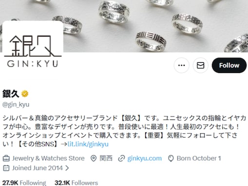 銀価格の高騰で「銀製品はすべて溶解処分」アクセサリーブランドが苦渋の決断「大金持ちしか買えん」の声も