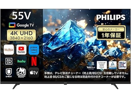 【AmazonスマイルSALE】フィリップス「スマートテレビ」が特別価格で登場中【1月30日】
