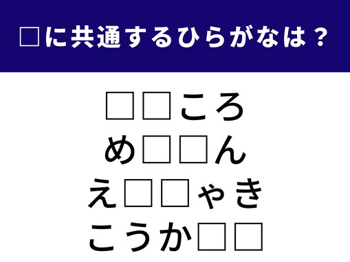 【ひらがなクイズ】1分で分かる？ 空欄に共通する2文字は？ 海の専門職がヒント