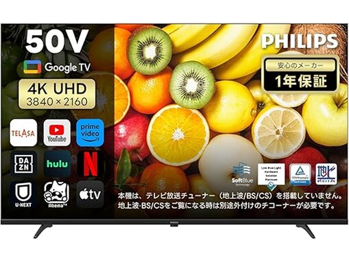 【AmazonスマイルSALE】フィリップス「スマートテレビ」が特別価格で登場中【2月2日】