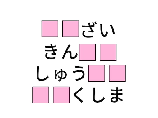【ひらがなクイズ】解けると爽快！ 空欄に共通する2文字は？ 並外れた才能や観光名所がヒント