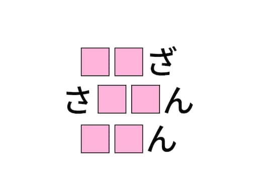 【ひらがなクイズ】埋まると快感！ 空欄に共通する2文字は？ 夜空の星座が入っています