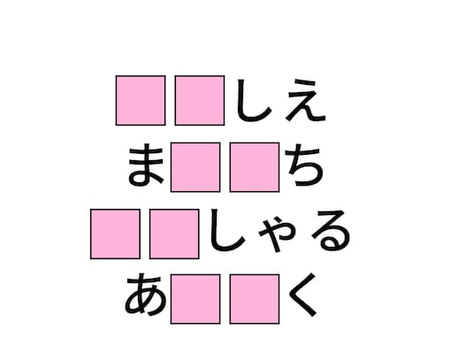 【ひらがなクイズ】解けるとすっきり！ 空欄に共通する2文字は？ 遠い過去に関する言葉がヒント