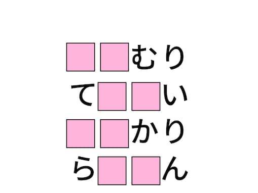 【ひらがなクイズ】空欄を埋めてすっきりしよう！ 共通する2文字は？