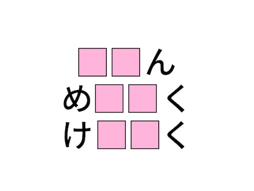 【ひらがなクイズ】埋まると快感！ 空欄に共通する2文字は？ 法律やルールに関する言葉といえば