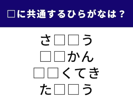 解けると快感！ 空欄に共通する2文字は？ 柑橘類の名前が隠れています【ひらがなクイズ】