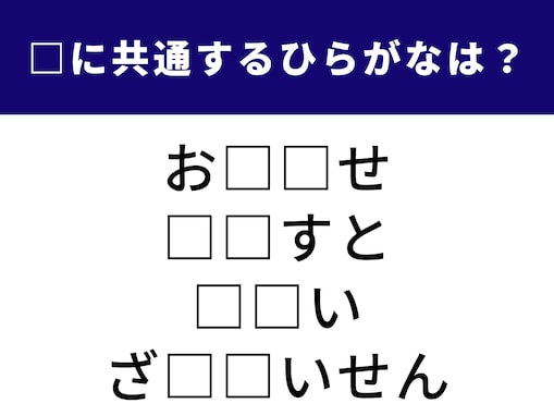 共通する2文字を当ててみよう！ 美しい渓流や鉄道がヒントです【ひらがなクイズ】