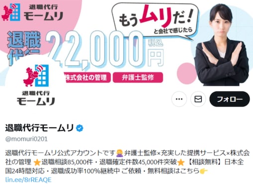 退職代行モームリ、社長逮捕で最新ポストに寄せられる声「貴社の従業員はモームリとなるのでしょうか？」
