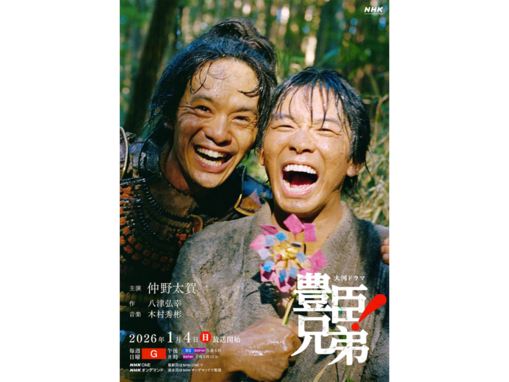 主演の演技が光っていると思う「2026年冬ドラマ」ランキング！ 『豊臣兄弟！』などを抑えた1位は？
