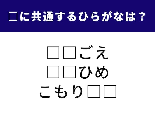 【ひらがなクイズ】空欄に共通するのは「音楽」に関連するあの言葉！ 1分以内で挑戦しよう