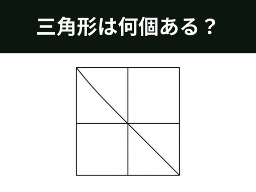 【図形クイズ】1分でわかるかな？ 三角形の数を当てよう！ 1本の対角線がカギ