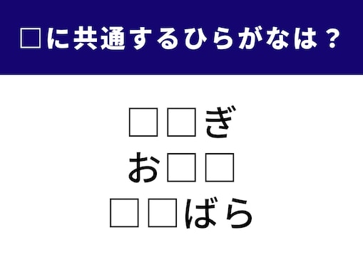 【ひらがなクイズ】空欄を埋めてスッキリ爽快！ ヒントはおいしいあの高級魚が隠れているよ